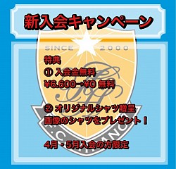 FC平野（U-12）新規入会キャンペーン実施中