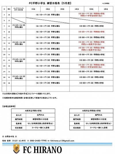 2025【5月度】練習日程表