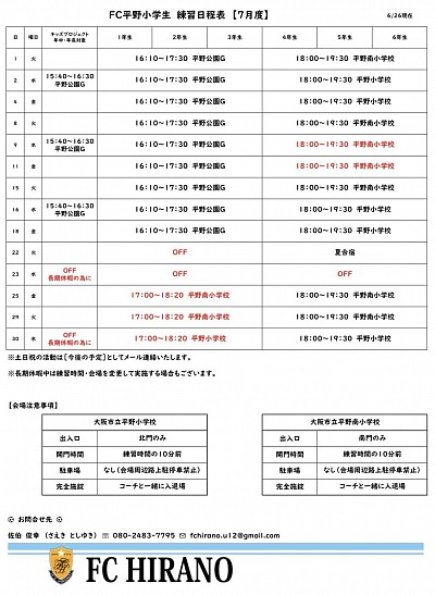 2025【7月度】練習日程表