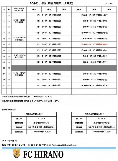 2025【9月度】練習日程表