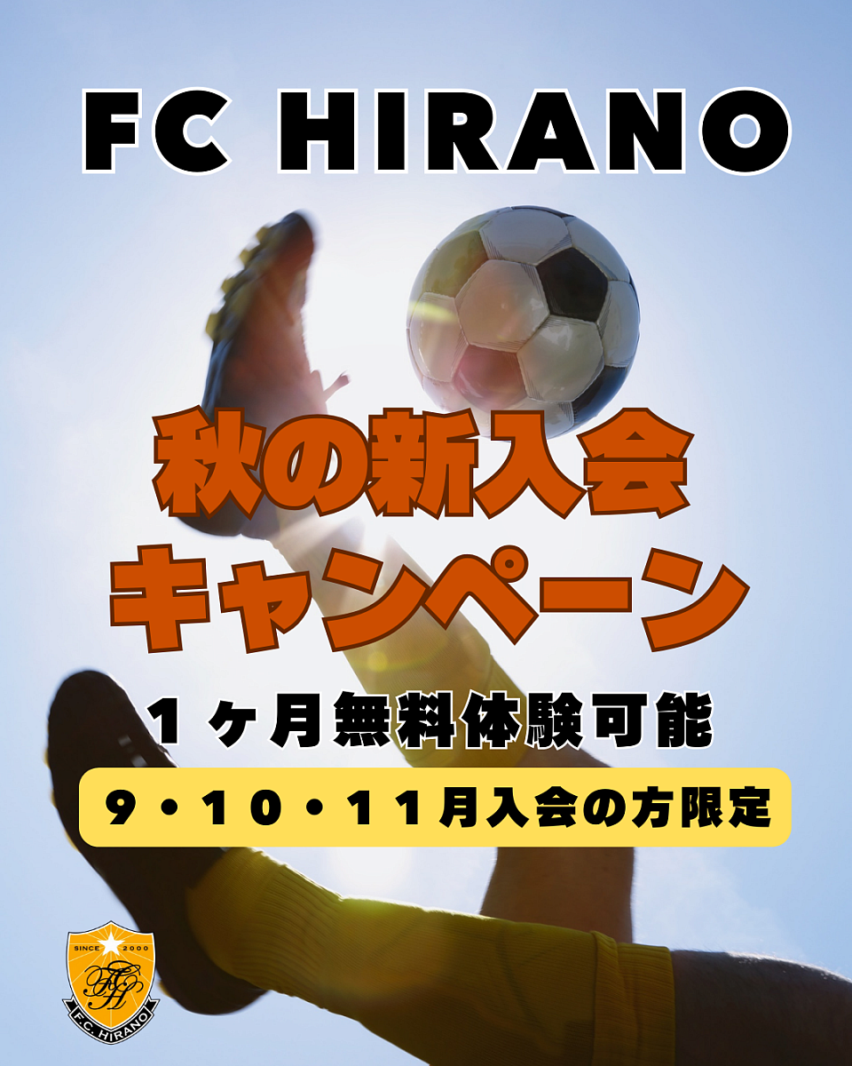 2025 FC平野 選手募集