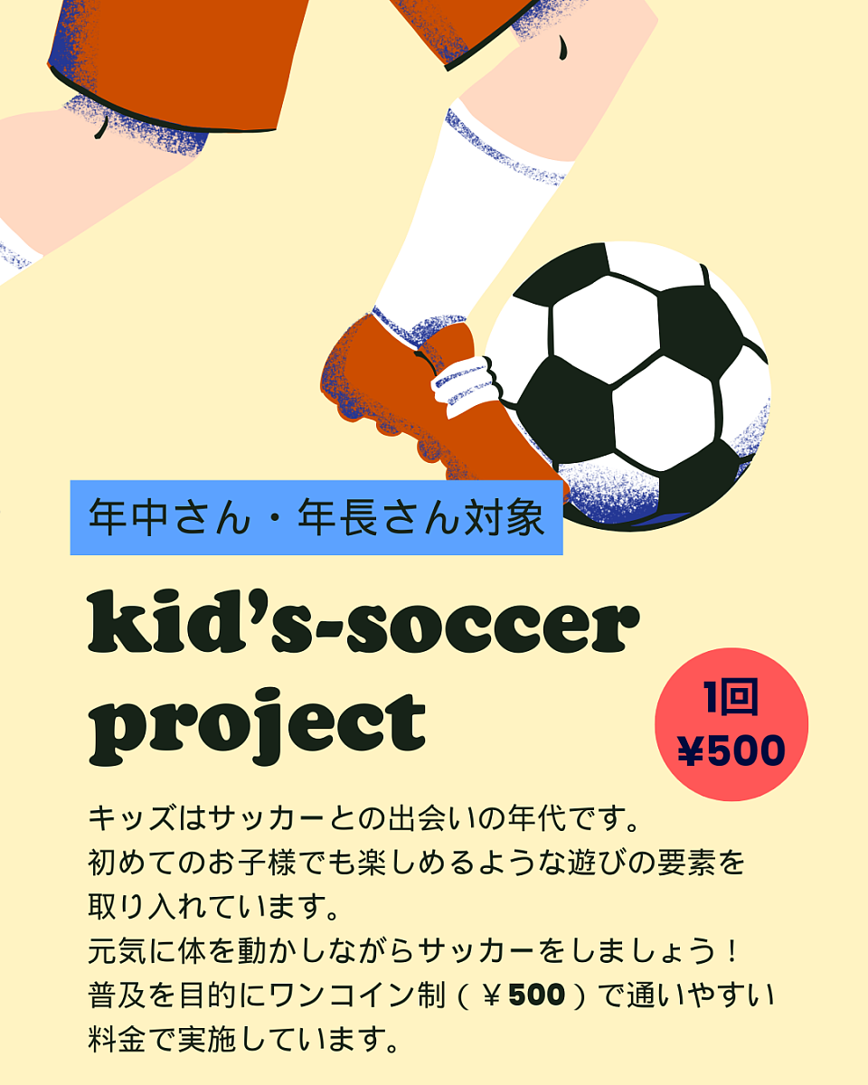 キッズプロジェクト紹介