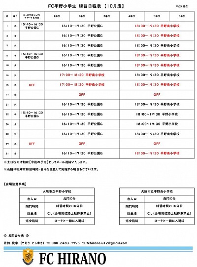 2025【10月度】練習日程表
