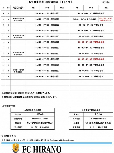 2025【11月度】練習日程表