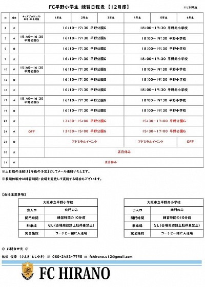 2025【12月度】練習日程表