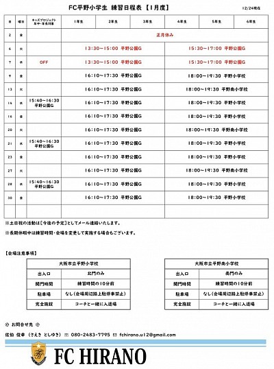 2026【1月度】練習日程表
