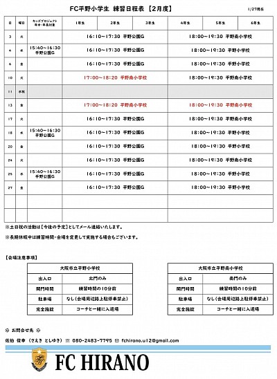 2026【2月度】練習日程表