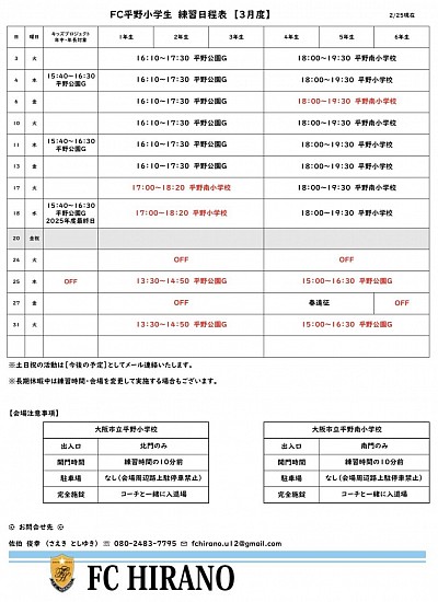 2026【3月度】練習日程表
