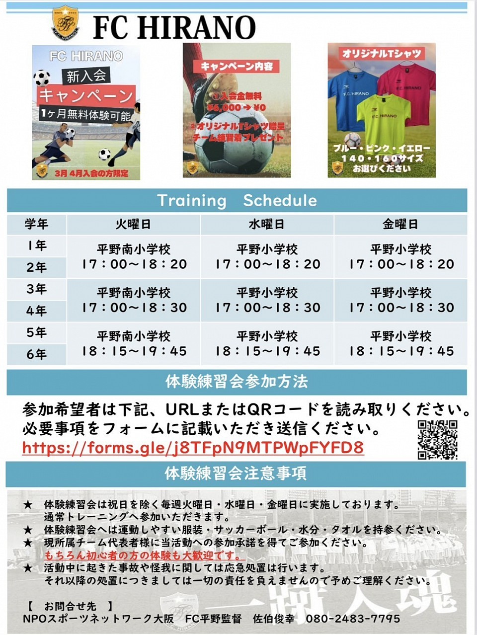 2026 選手募集 HP用 画像