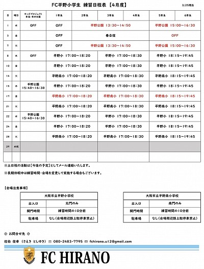 2026【4月度】練習日程表