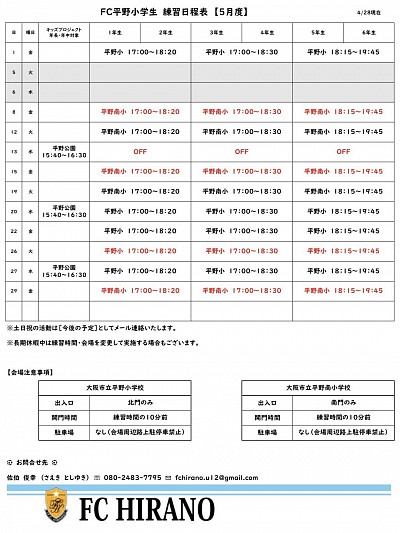 2026【5月度】練習日程表