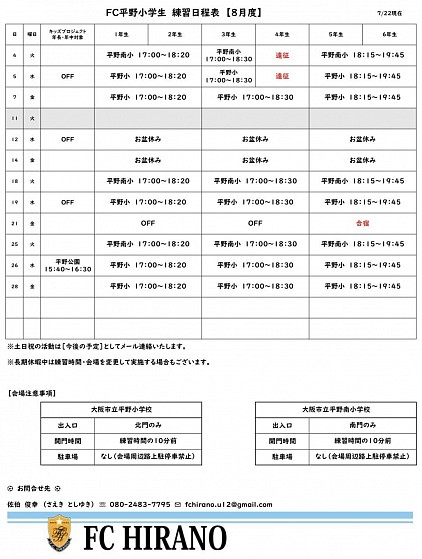 2026【8月度】練習日程表
