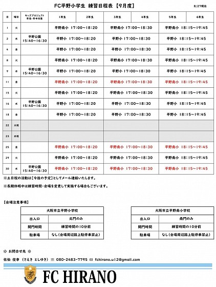 2026【9月度】練習日程表