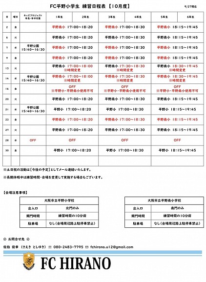 2026【10月度】練習日程表