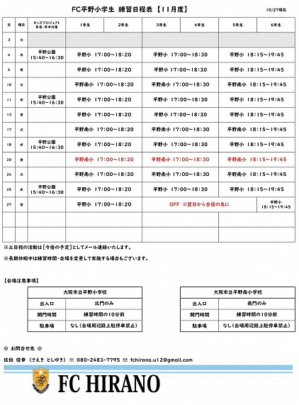 2026【11月度】練習日程表